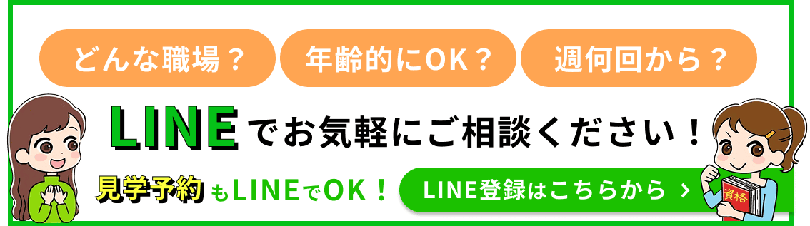 LINEで相談